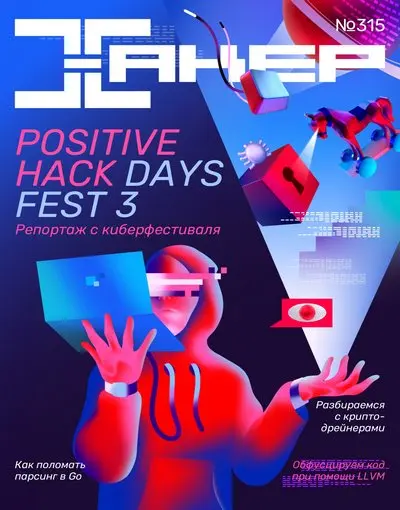 Хакер №6 [315] (Июнь) (2025) PDF скачать торрент