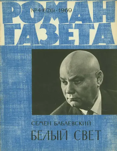 Роман-газета (850 номеров) (1937,1939-1940,1942,1950,1952-1999) DjVu, DOC, FB2, PDF, RTF, TXT скачать торрент
