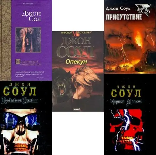 Джон Соул - Джон Соул - Собрание сочинений (1997-2004) FB2, RTF скачать торрент