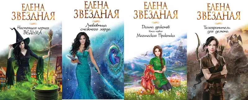 Серия книг "Звездное настроение" (31 книга) (2016-2021) FB2 скачать торрент