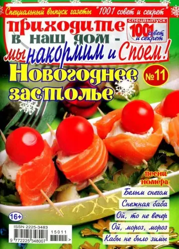 1001 совет и секрет - Спецвыпуски (218 номеров) (2010-2020) DjVu, PDF скачать торрент
