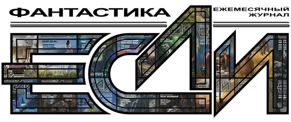 Если (249 номеров)