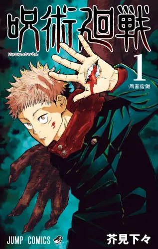 Gege Akutami - Магическая битва / Jujutsu Kaisen / Sorcery Fight [Главы 1 - 272 + 6 Экстр] (2018) JPG скачать торрент