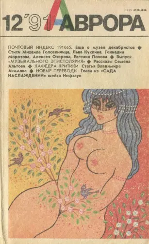 Аврора (113 номеров) (1969-2014) DjVu, PDF скачать торрент