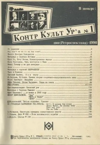 Контркультура (Все номера) (1990-2002) PDF скачать торрент