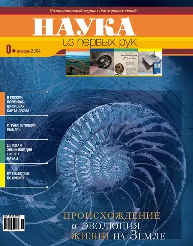 Наука из первых рук (98 выпусков + 3 спецвыпуска) (2004-2024) PDF скачать торрент
