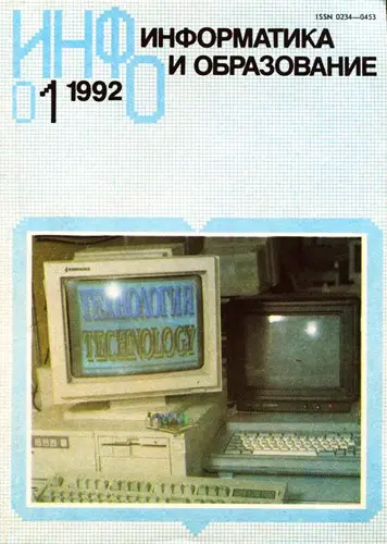 Информатика и образование (197 выпусков + 14 приложений) (1986-2024) DjVu, PDF скачать торрент