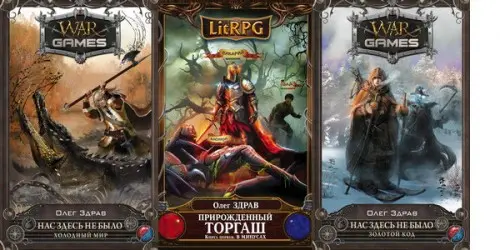 Олег Здрав - Олег Здрав - Собрание сочинений (8 книг) (2015-2016) FB2 скачать торрент