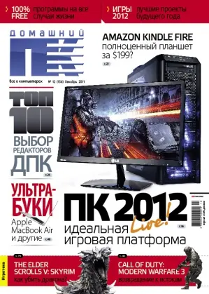 Домашний ПК - ДПК (1998-2011) PDF скачать торрент