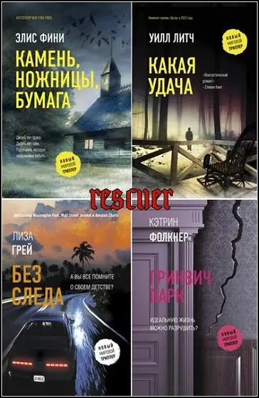 Серия - «Новый мировой триллер» [71 книга] (2018-2025) FB2 скачать торрент