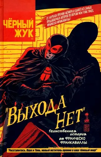 Франческо Франквилла - Black Beetle / Чёрный Жук (2014-2018) CBR, CBZ скачать торрент