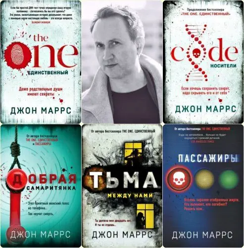 Джон Маррс - Джон Маррс - Сборник произведений (7 книг) (2020-2023) FB2 скачать торрент
