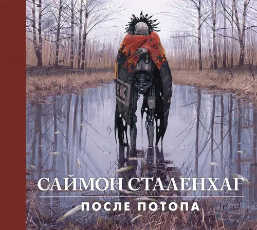 Саймон Сталенхаг - Things from the Flood / После потопа (2016) CBR скачать торрент
