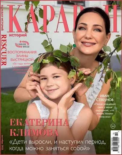 Караван историй №10 (Октябрь) (2025) PDF скачать торрент
