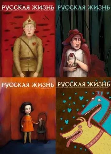 Русская жизнь (49 номеров) (2007-2009) FB2 скачать торрент