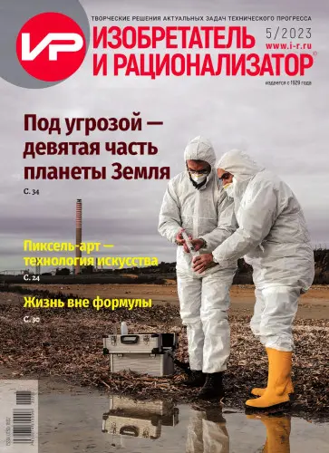 Изобретатель и рационализатор (304 выпуска) (1963-2023) PDF скачать торрент