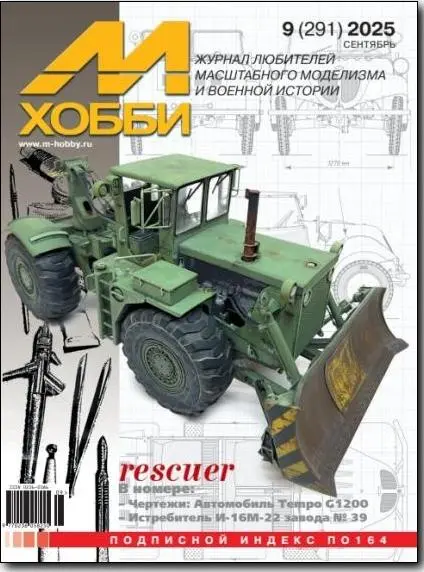 М-Хобби №09 (291) (2025) PDF скачать торрент