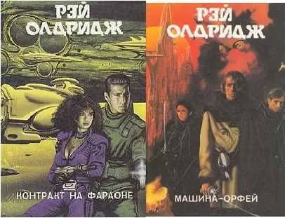 Рэй Олдридж - Рэй Олдридж - Собрание сочинений (1991-1994) FB2 скачать торрент