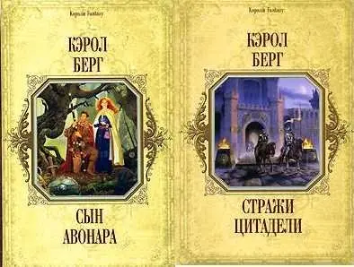 Кэрол Берг - Кэрол Берг - Собрание сочинений (1999-2009) FB2 скачать торрент