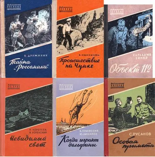 Книжная серия "Библиотечка военных приключений" (44 выпуска) (1950-1962) DjVu, PDF скачать торрент