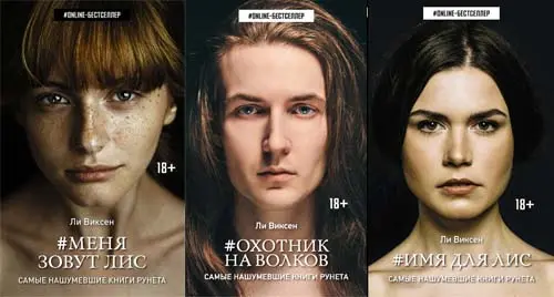 Виксен Ли - Виксен Ли - Собрание сочинений (2016-2018) FB2 скачать торрент