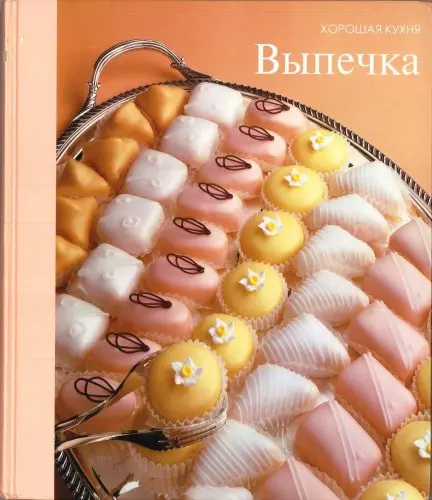 Хорошая кухня (21 книга) (1997) DjVu, PDF скачать торрент