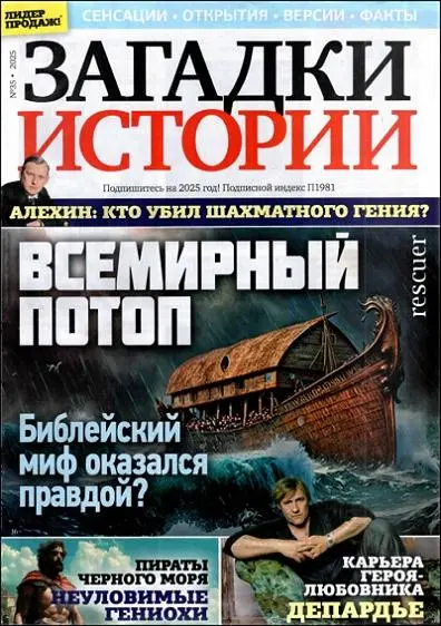 Загадки истории №35 (2025) PDF скачать торрент