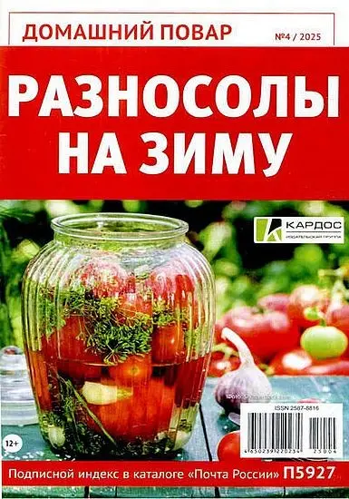Домашний повар №04 [73] (2025) PDF скачать торрент