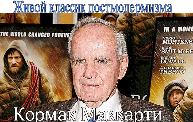 Маккарти Кормак - Маккарти Кормак - сборник произведений (1960-2021) FB2 скачать торрент
