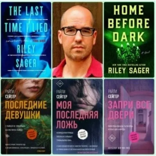Райли Сейгер - Райли Сейгер - Сборник произведений (5 книг) (2018-2022) FB2 скачать торрент