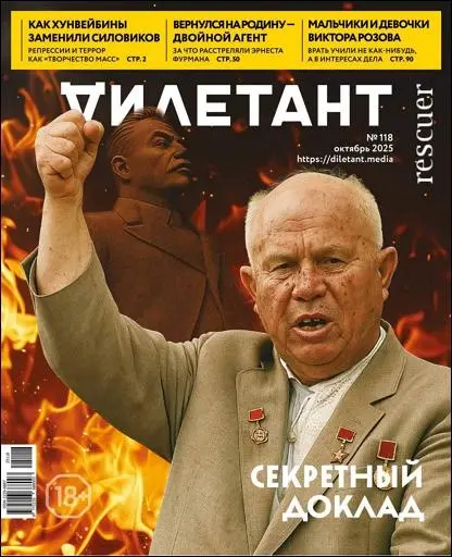 Дилетант №10 [118] (Октябрь) (2025) PDF скачать торрент