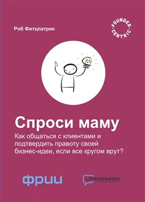 Фитцпатрик Роб - Фитцпатрик Роб - Спроси маму (2015) PDF скачать торрент