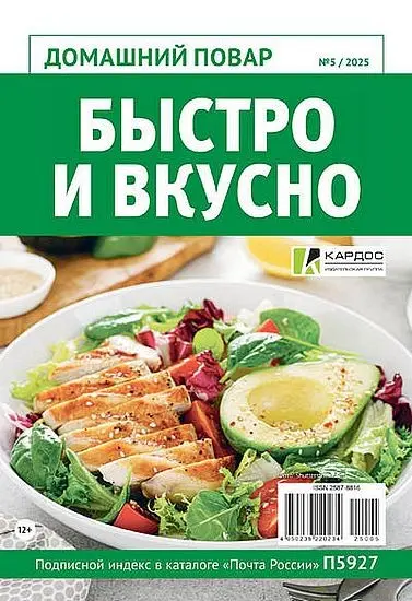 Домашний повар №05 [74] (2025) PDF скачать торрент