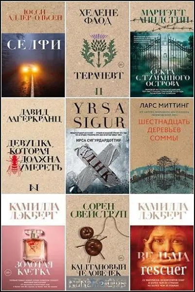 Серия - «Крафтовый детектив из Скандинавии. Только звезды» [28 книг] (2018-2025) FB2 скачать торрент