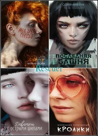 Серия - «Trendbooks thriller» [30 книг] (2019-2025) FB2 скачать торрент