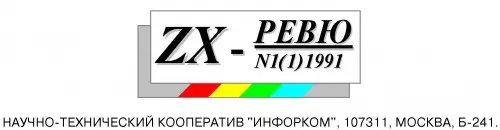 ZX-РЕВЮ (1991-1993) PDF, PNG скачать торрент