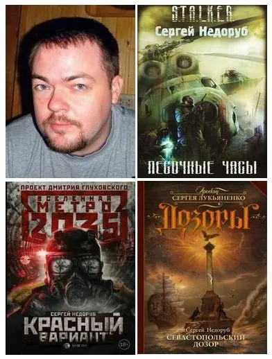 Сергей Недоруб - Сергей Недоруб - Собрание сочинений (2008-2025) FB2 скачать торрент