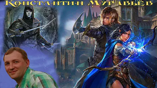 Константин Муравьёв - Константин Муравьёв - Сборник произведений (65 книг) (2012-2024) FB2 скачать торрент