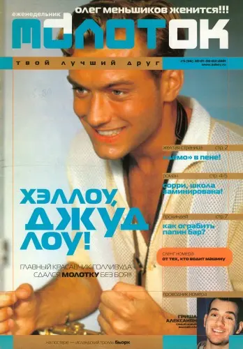 Молоток (49 выпусков) (2001-2008) PDF скачать торрент