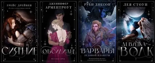 Книжная серия «Ромэнтези» (2021-2023) FB2, RTF скачать торрент