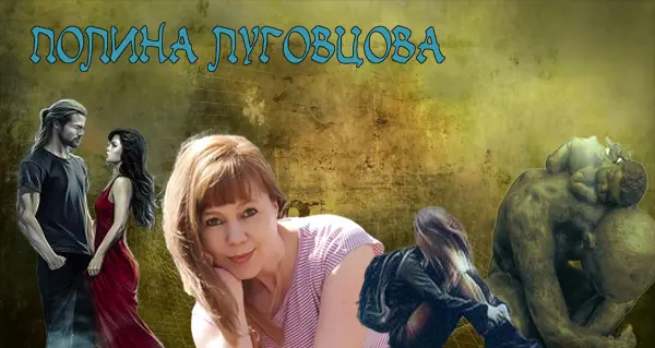 Полина Луговцова - Полина Луговцова - Сборник произведений (2018-2024) FB2 скачать торрент