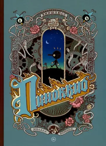Виншлюсс - Pinocchio / Пиноккио (2008/2025) CBR скачать торрент