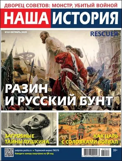 Наша история №10 [октябрь] (2025) PDF скачать торрент
