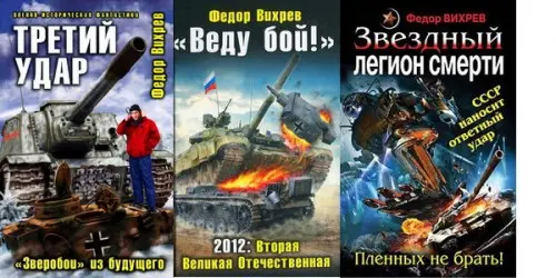 Вихрев Федор - Вихрев Федор - Собрание сочинений (8 книг) (2011-2014) FB2 скачать торрент