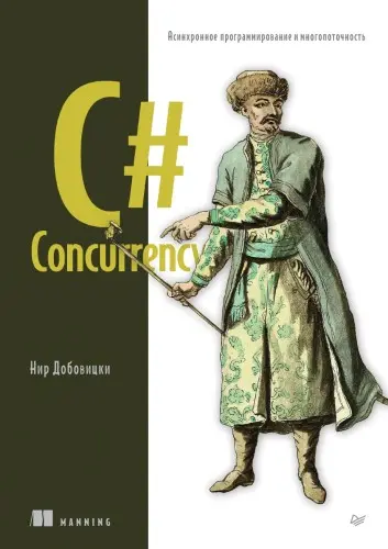 Добовицки Нир - Добовицки Нир - C# Concurrency. Асинхронное программирование и многопоточность (2025) EPUB, PDF скачать торрент