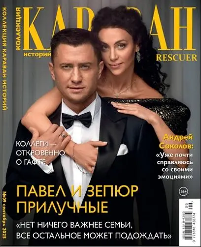 Караван историй. Коллекция №09 (Сентябрь) (2025) PDF скачать торрент