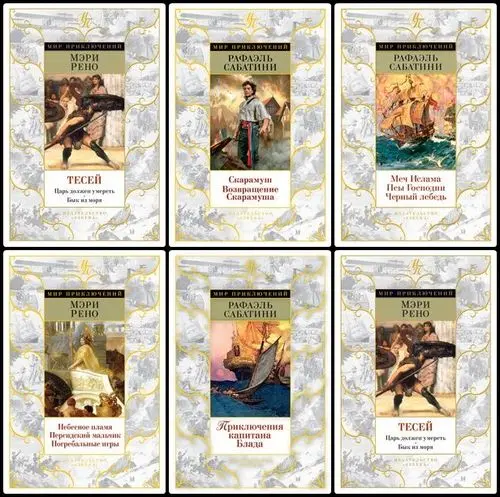 Книжная серия «Мир приключений» (56 книг) (2015-2024) FB2 скачать торрент