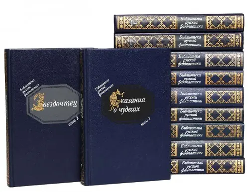 Книжная серия «Библиотека русской фантастики» (1990-2001) DjVu скачать торрент