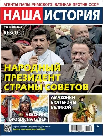 Наша история №11 [ноябрь] (2025) PDF скачать торрент