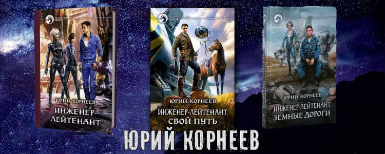 Юрий Корнеев - Юрий Корнеев - Сборник произведений (2017-2024) FB2, RTF скачать торрент